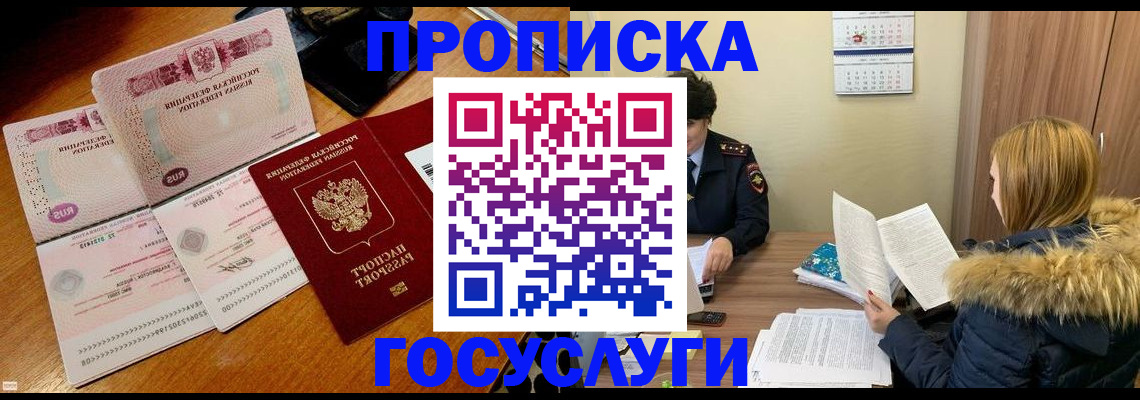 прописка в Ялуторовске