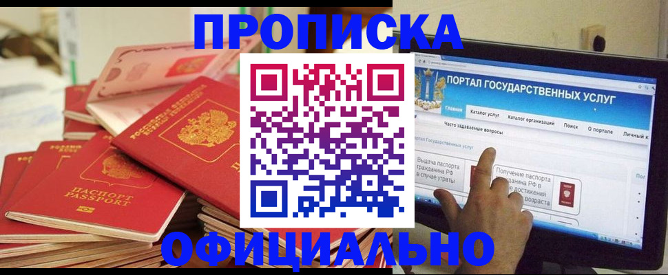 прописка для работы в Ялуторовске
