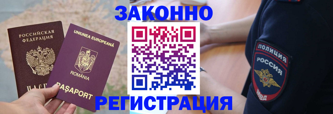 временная регистрация для школы в Ялуторовске